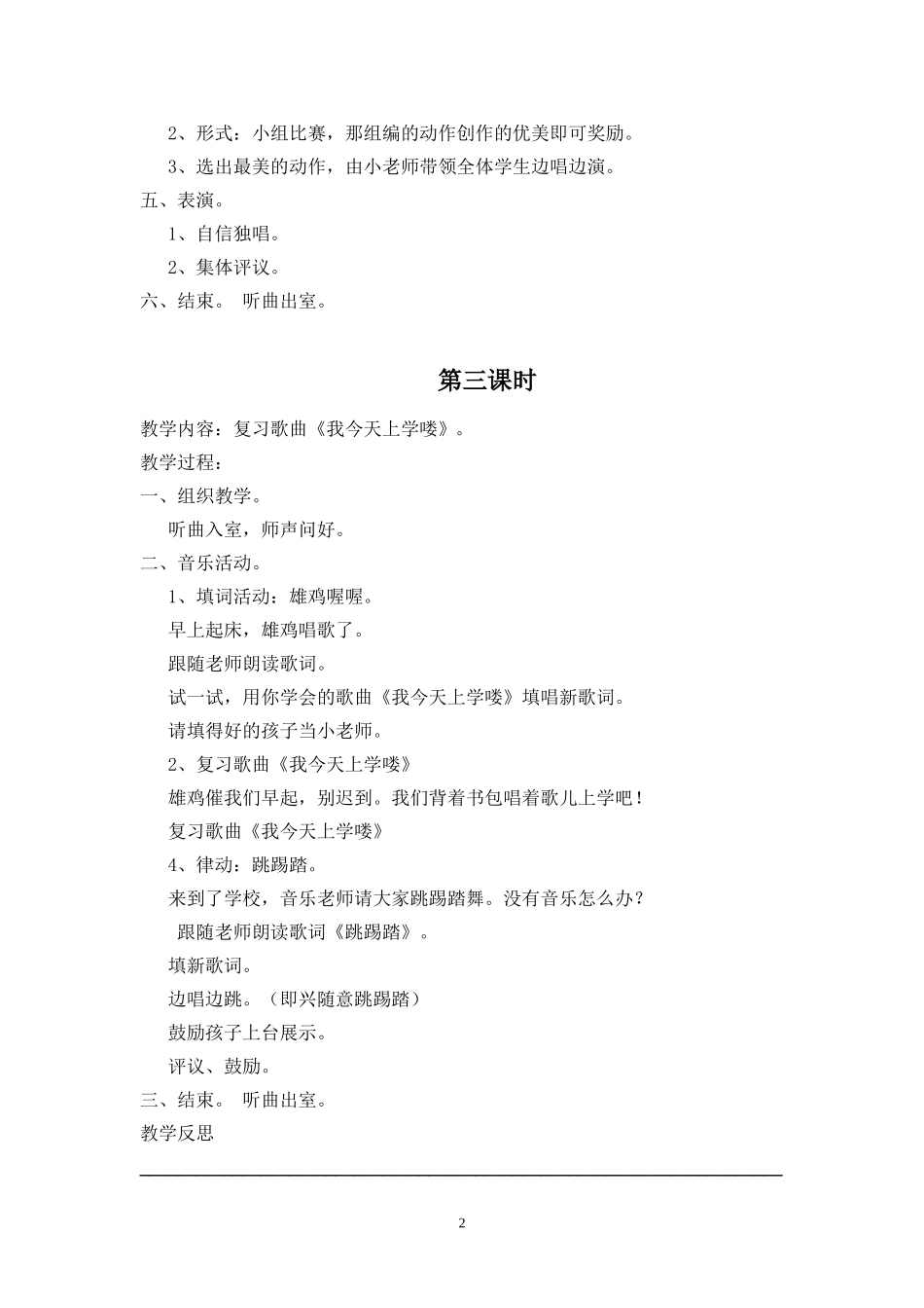 花城版一年级上册音乐教案_第3页