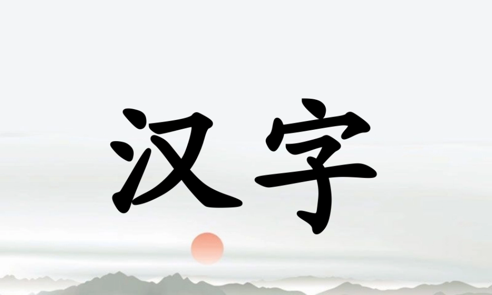 二年级语文课件_学识字
