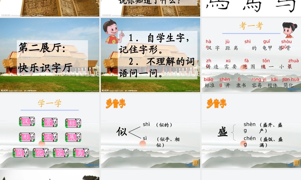 二年级语文课件_学识字