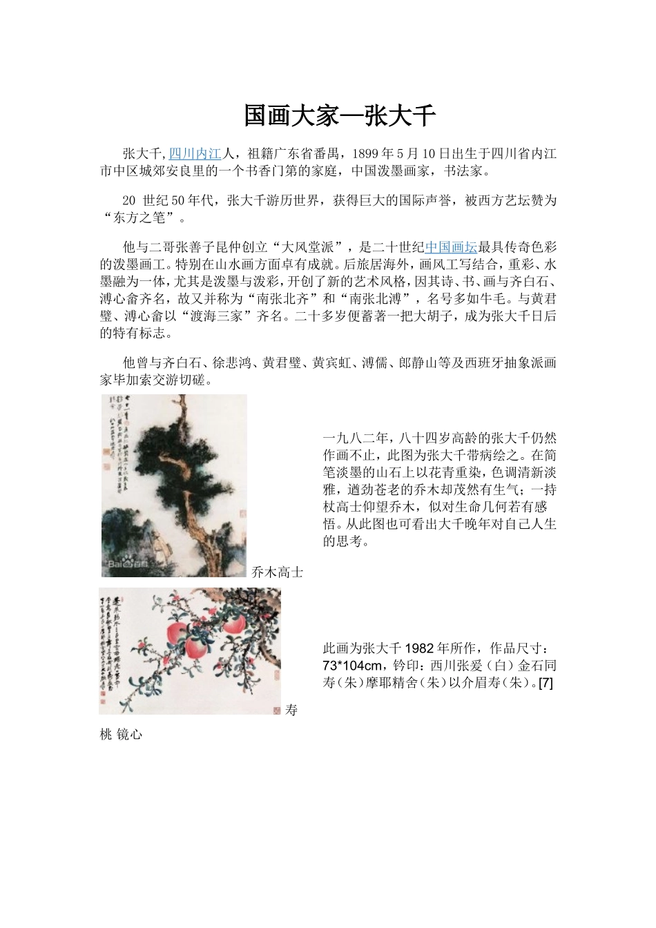 国画大家—张大千_第1页