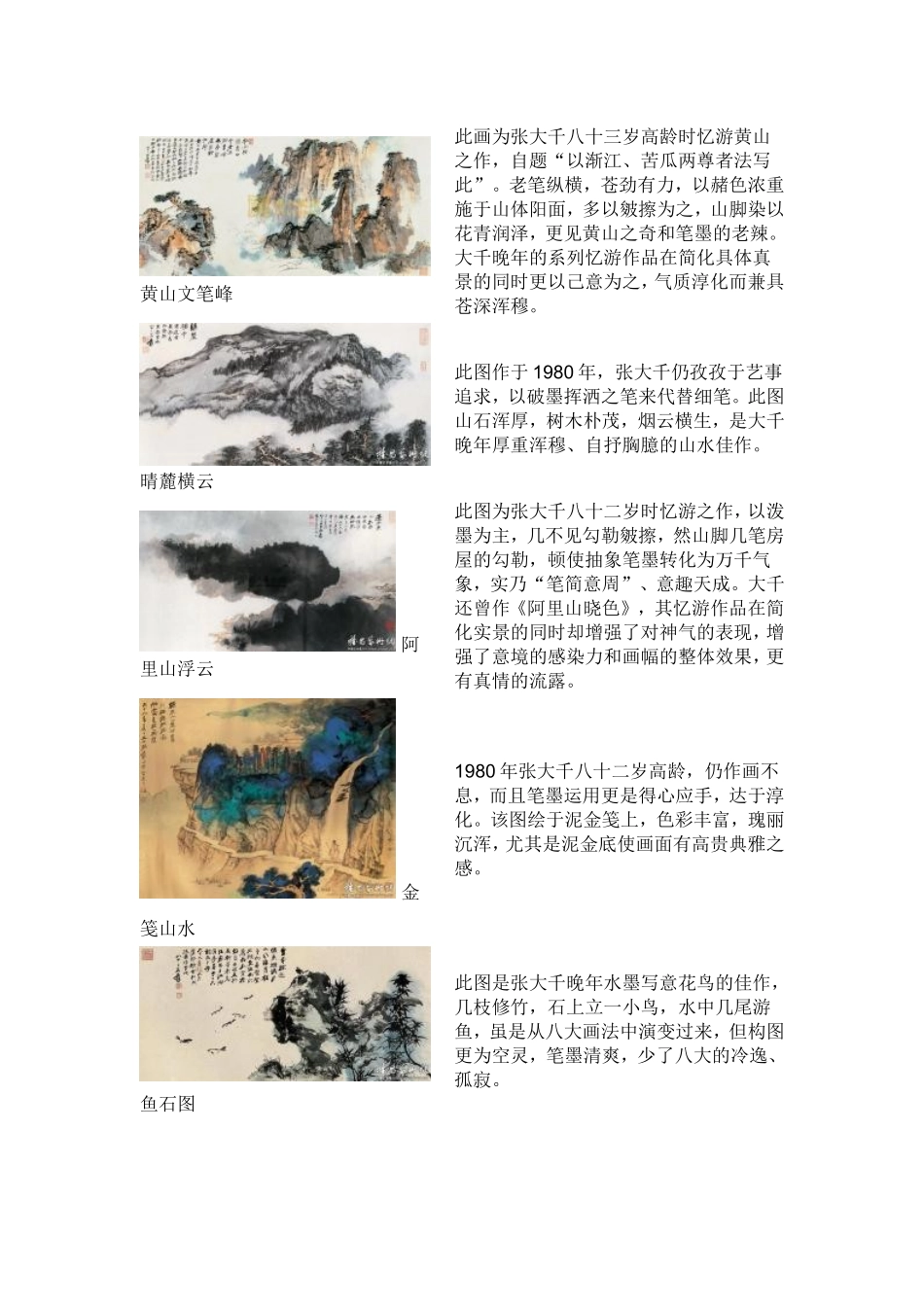 国画大家—张大千_第2页