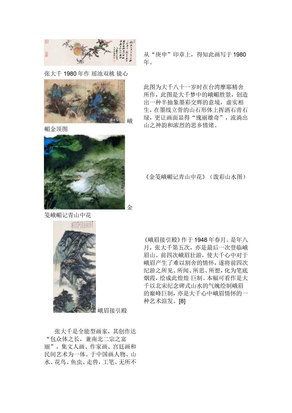 国画大家—张大千_第3页