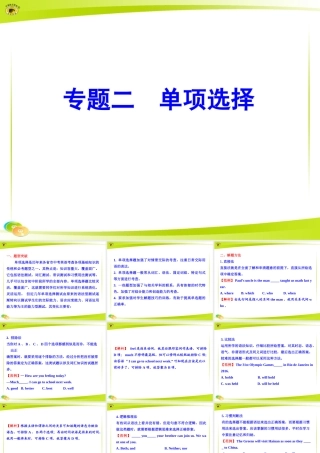 专题二单项选择