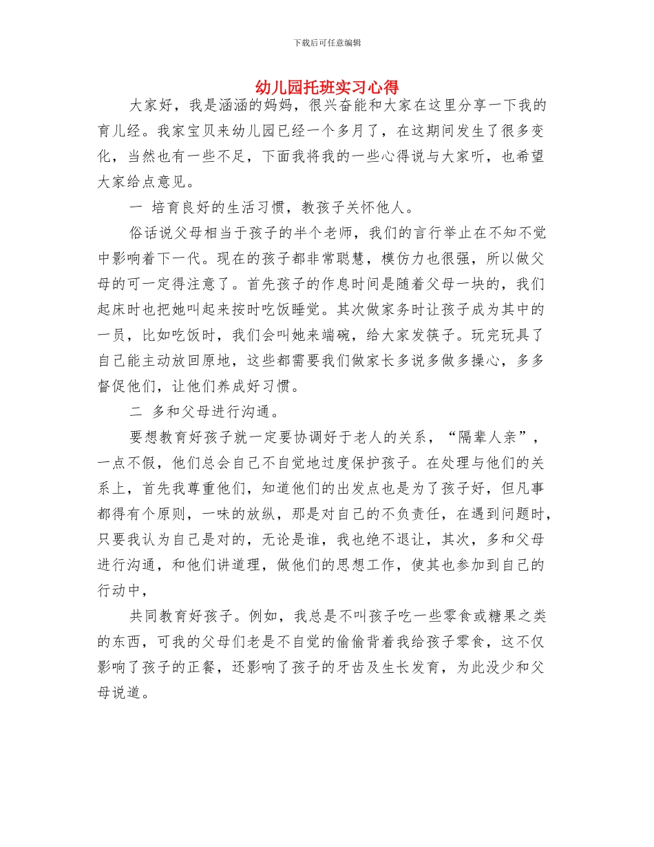 幼儿园托班安全工作计划与幼儿园托班实习心得汇编_第3页