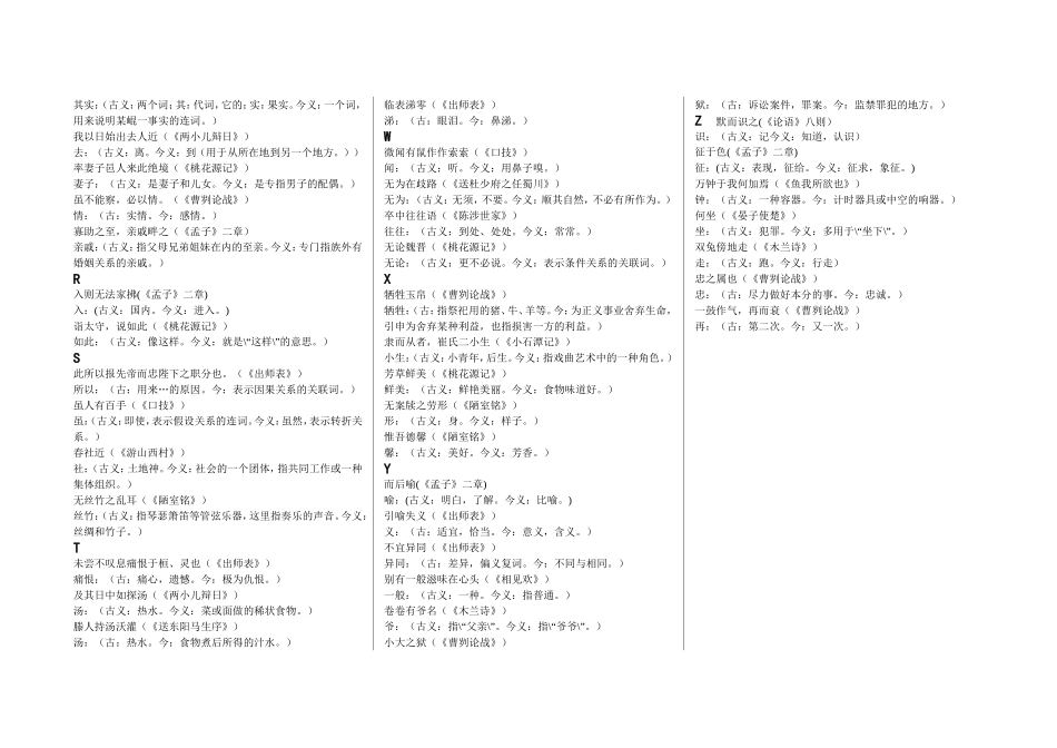 文言文专题复习——古今异义词_第2页