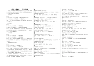 文言文专题复习——古今异义词