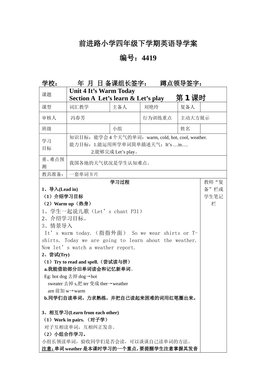 四下第四单元英语导学案_第1页