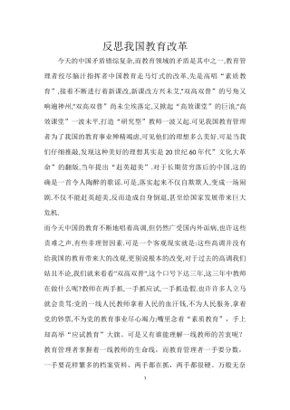 反思我国教育改革