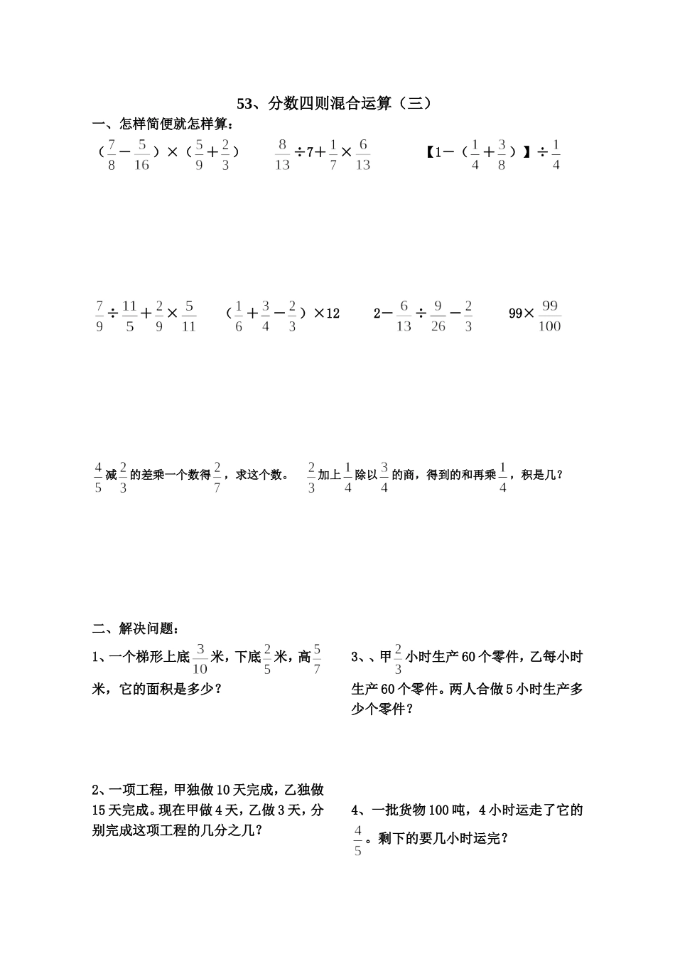 六年级数学分数四则混合运算练习题_第3页