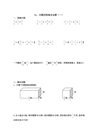 六年级数学分数四则混合运算练习题