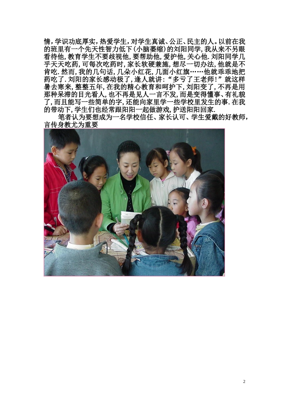 我是如何诠释“随风潜入夜，润物细无声”的_第2页