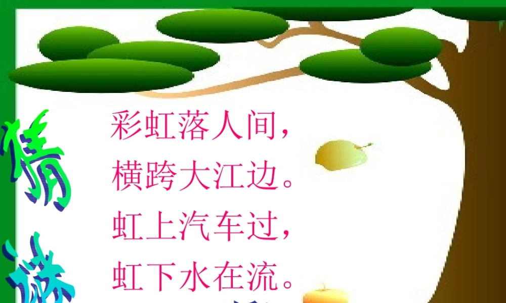 兰兰过桥上课用