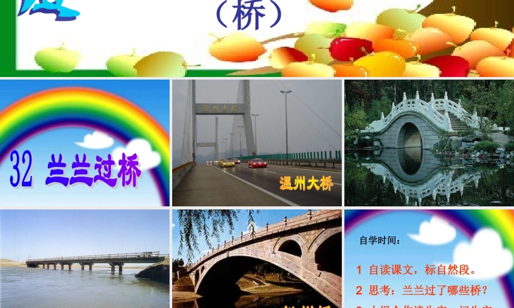 兰兰过桥上课用