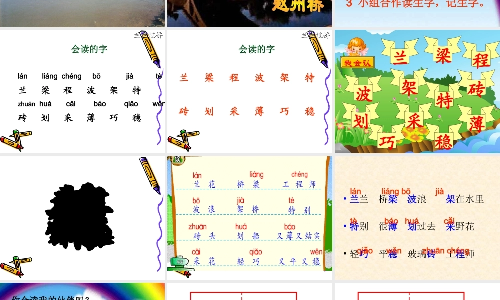兰兰过桥上课用