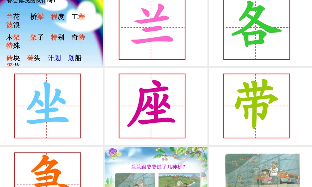 兰兰过桥上课用