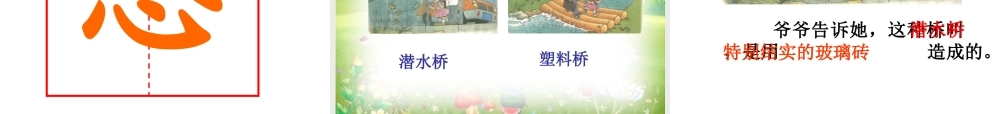 兰兰过桥上课用