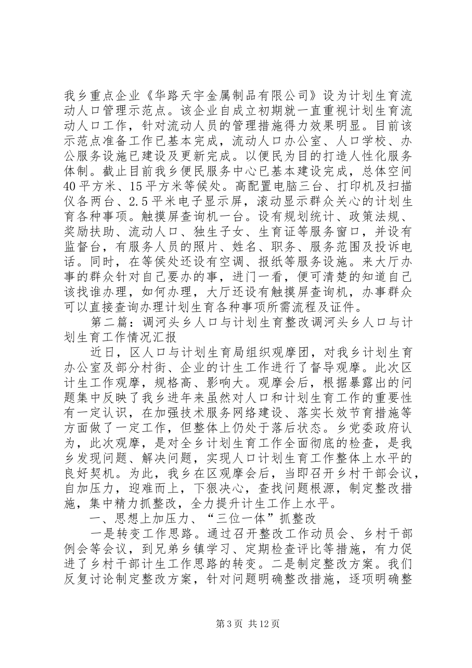 调河头乡计划生育工作_第3页