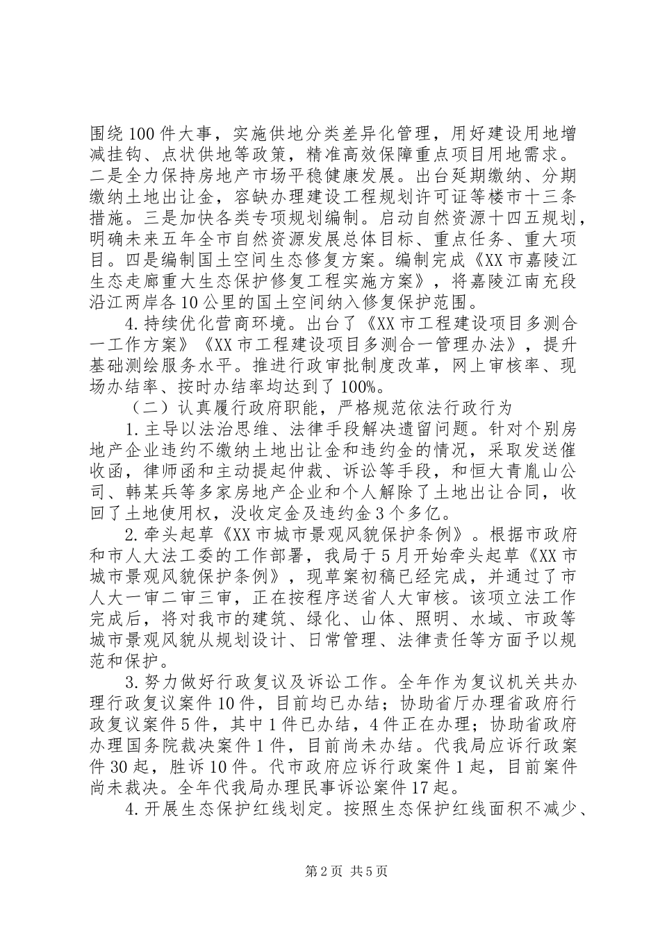 市自然资源和规划局XX年度法治政府建设工作报告_第2页