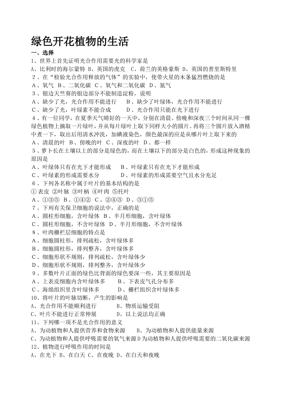 绿色开花植物的生活_第1页