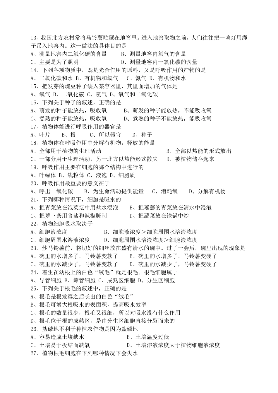 绿色开花植物的生活_第2页