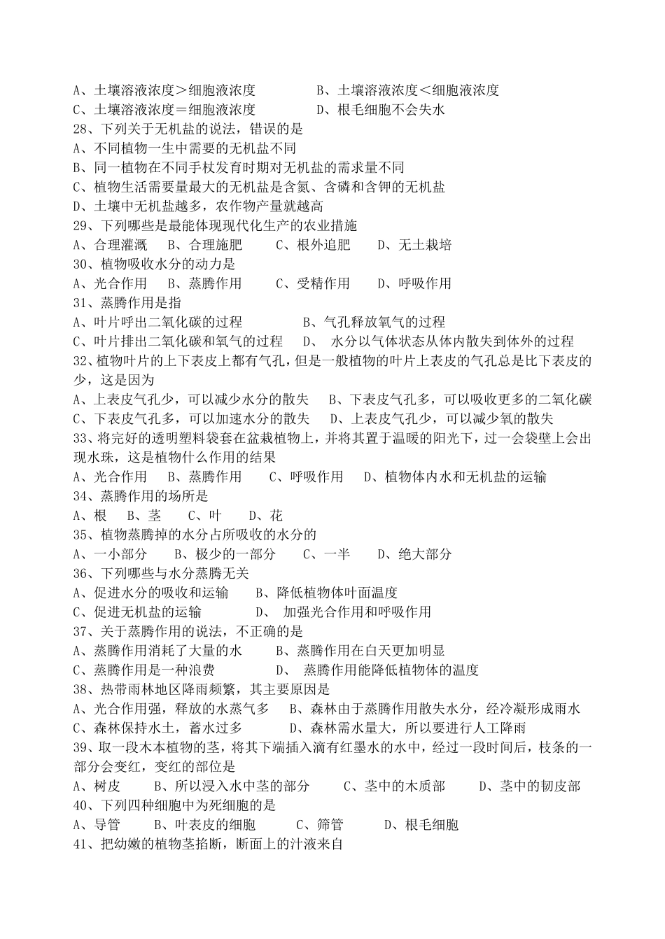 绿色开花植物的生活_第3页
