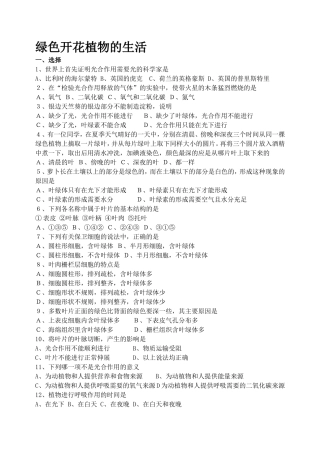 绿色开花植物的生活