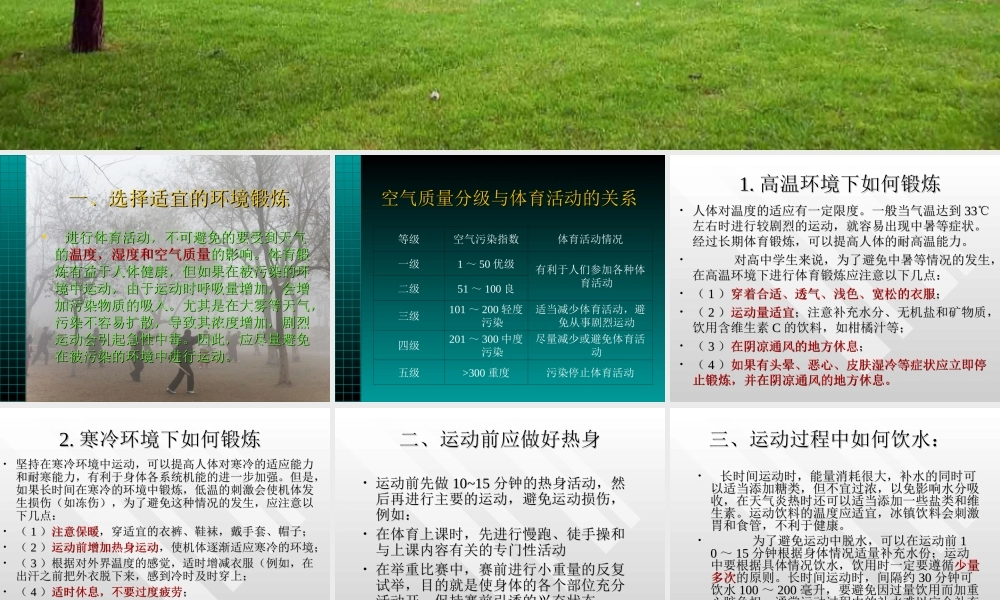 体育运动注意事项