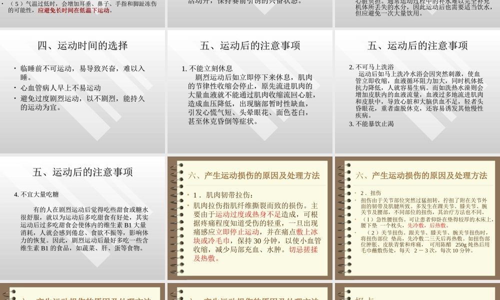 体育运动注意事项