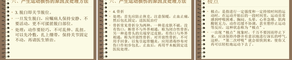 体育运动注意事项