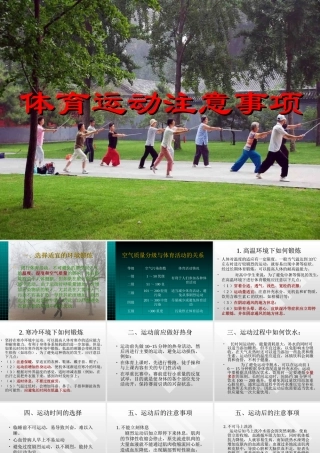 体育运动注意事项