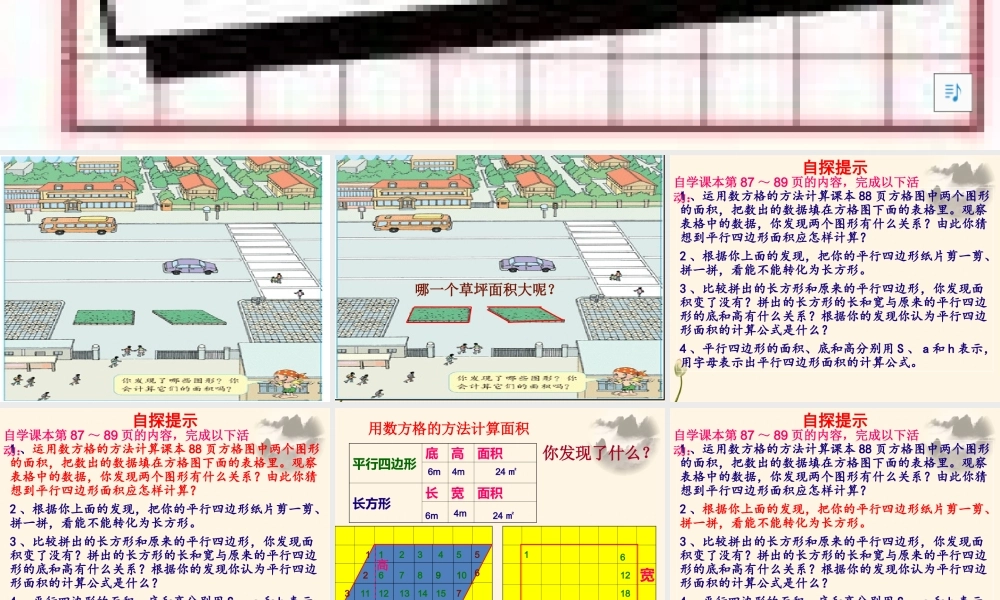 五年级上册平行四边形的面积