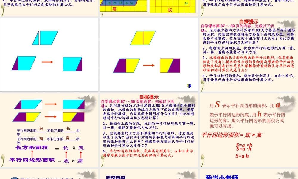 五年级上册平行四边形的面积