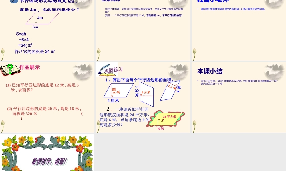 五年级上册平行四边形的面积