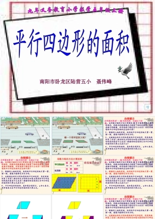 五年级上册平行四边形的面积