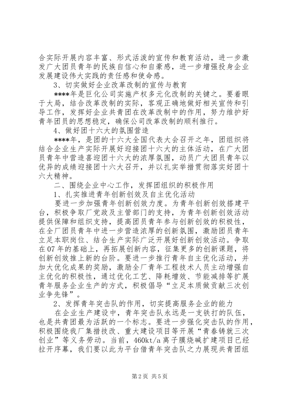 电化厂团委工作计划_第2页