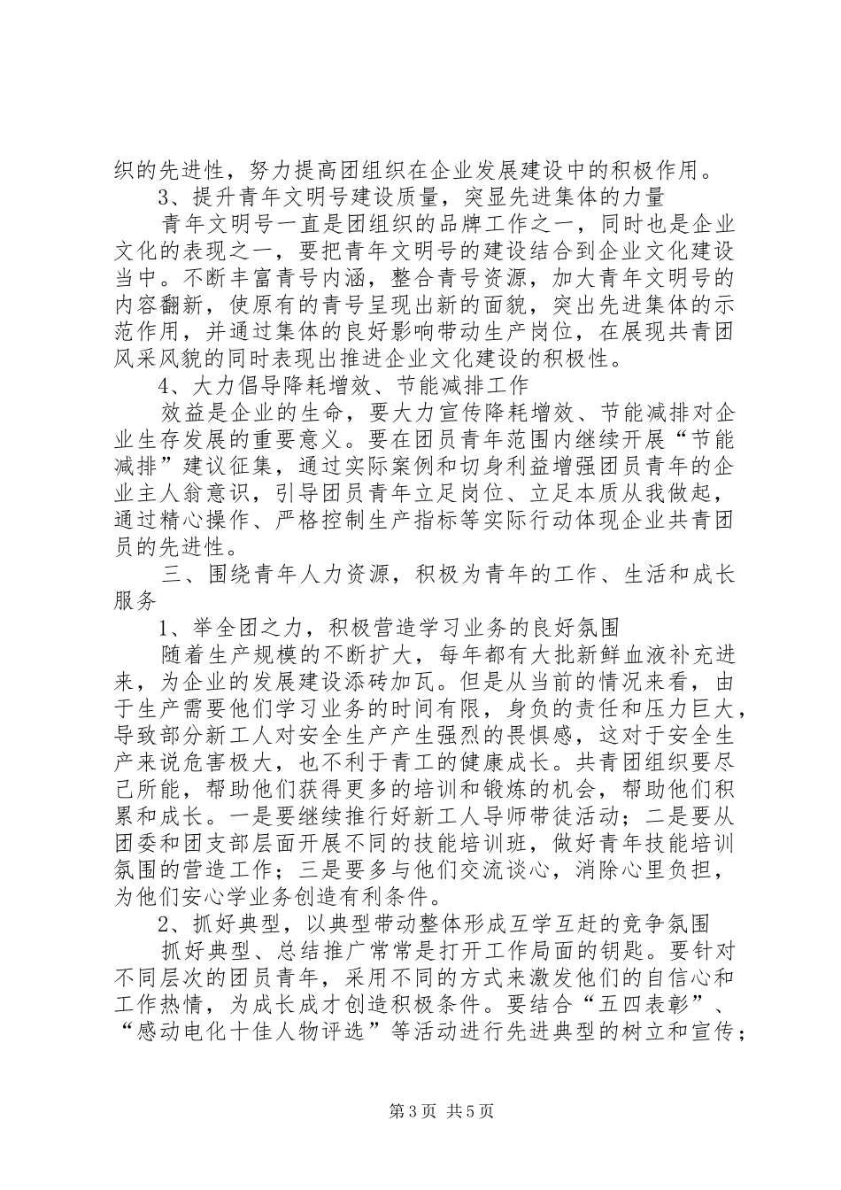 电化厂团委工作计划_第3页