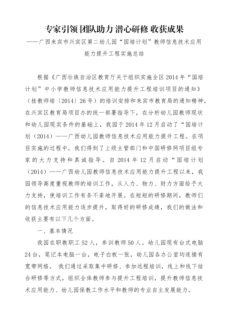 教师信息技术应用能力提升工程实施总结_第1页