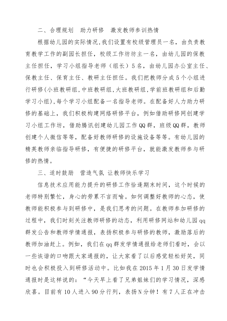 教师信息技术应用能力提升工程实施总结_第2页