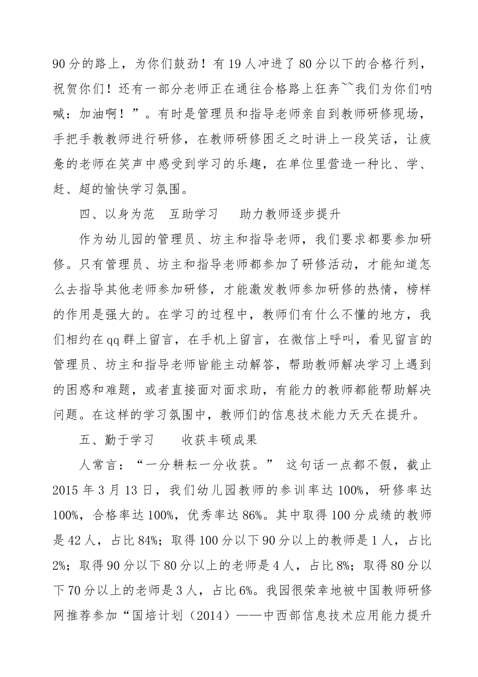 教师信息技术应用能力提升工程实施总结_第3页