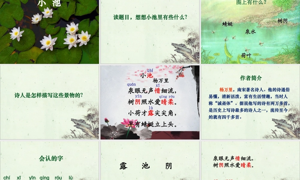 《古诗两首》课件1
