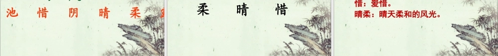 《古诗两首》课件1