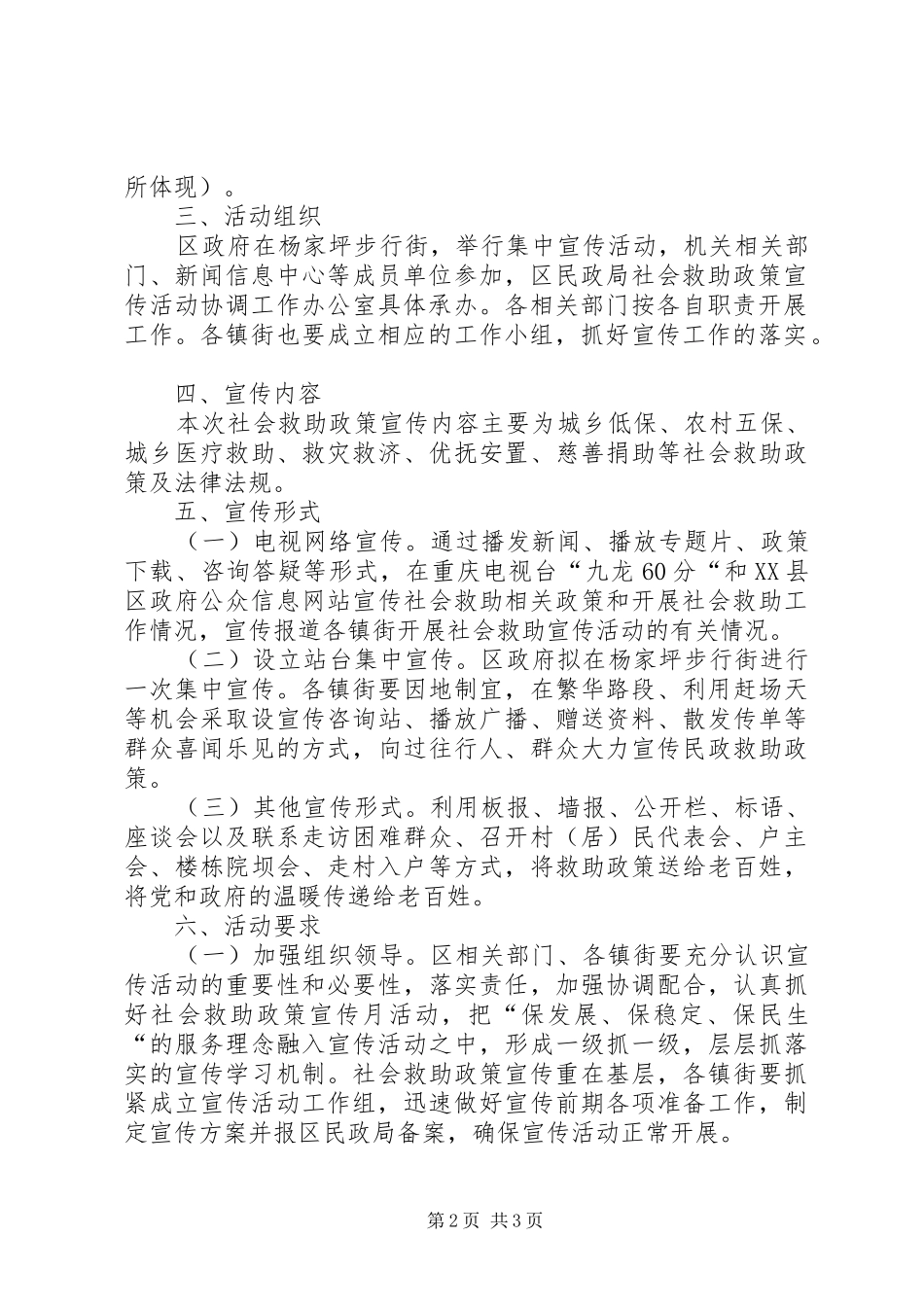 社会救助政策宣传月活动计划_第2页