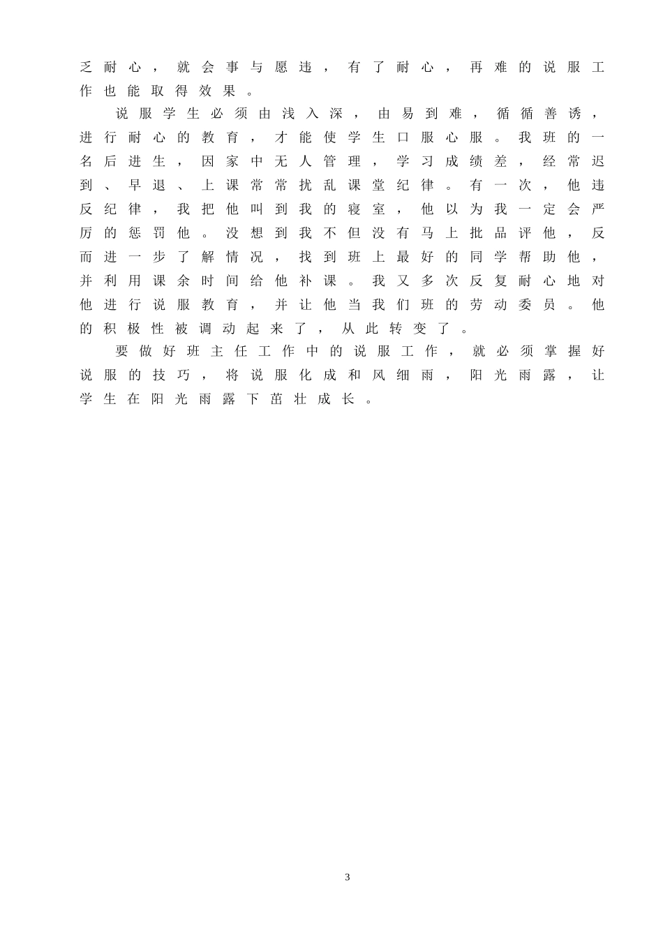 说服技巧在班主任工作中的作用_第3页