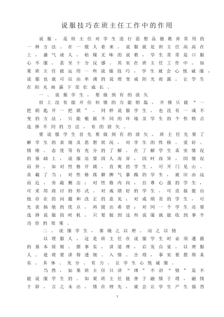 说服技巧在班主任工作中的作用