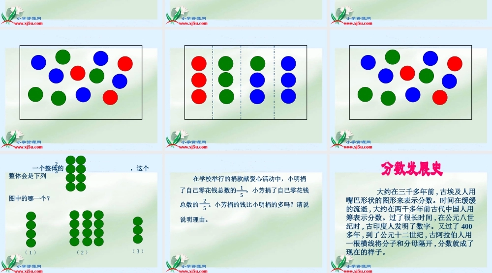 （北师大版）五年级数学上册课件分数的再认识