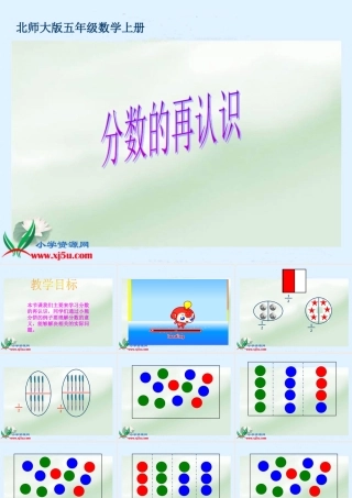 （北师大版）五年级数学上册课件分数的再认识