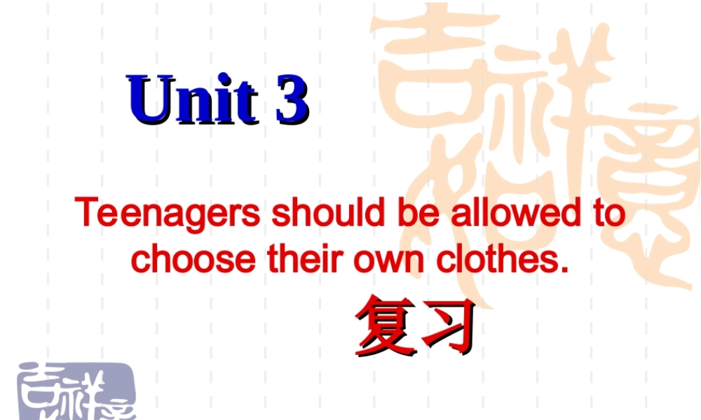 新目标英语九年级Unit3复习课件