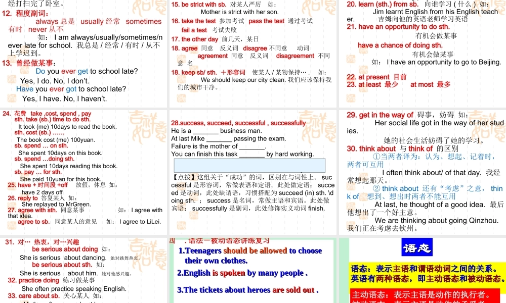 新目标英语九年级Unit3复习课件