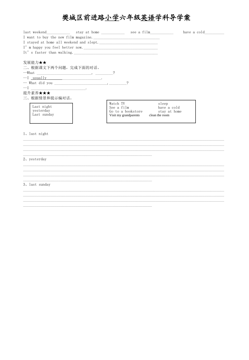 朱坡陈璐6年级下册Unit2ALet'stalk&Let'splay_第2页