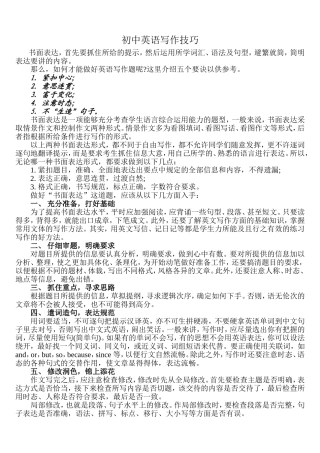 初中英语写作技巧